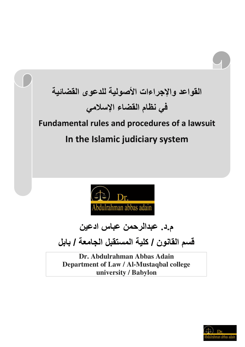 Pdf القواعد والإجراءات الأصولية للدعوى القضائية في نظام القضاء الإسلامي