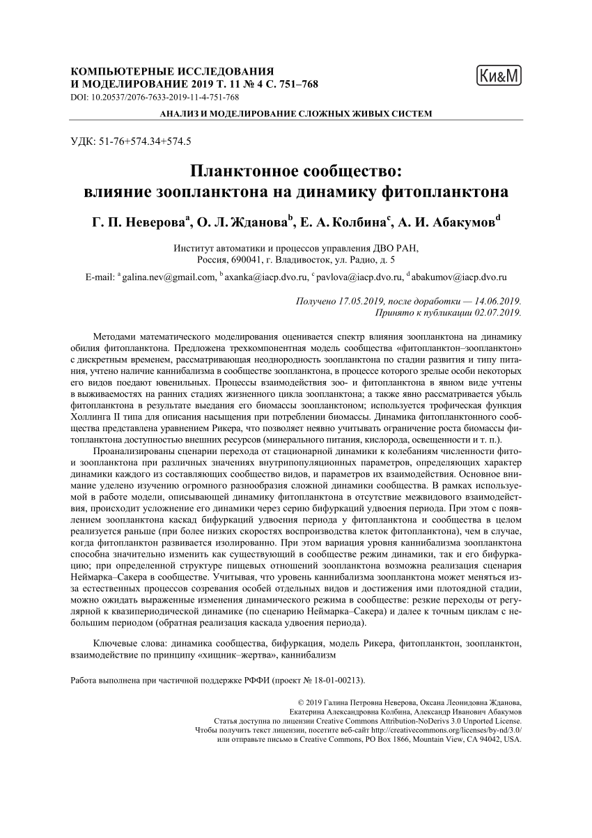 PDF) A plankton community: a zooplankton effect in phytoplankton dynamics