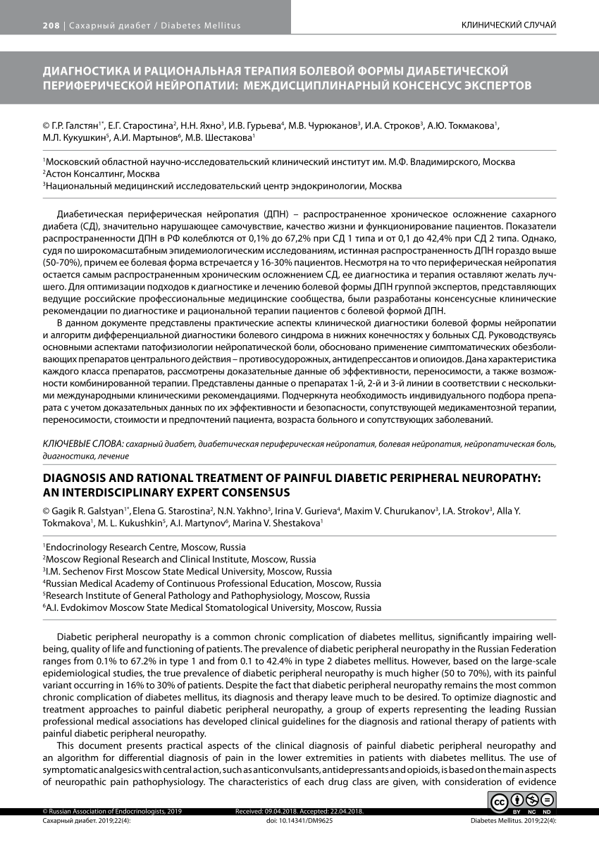 PDF) Diagnosis and rational therapy of painful diabetic peripheral  neuropathy.