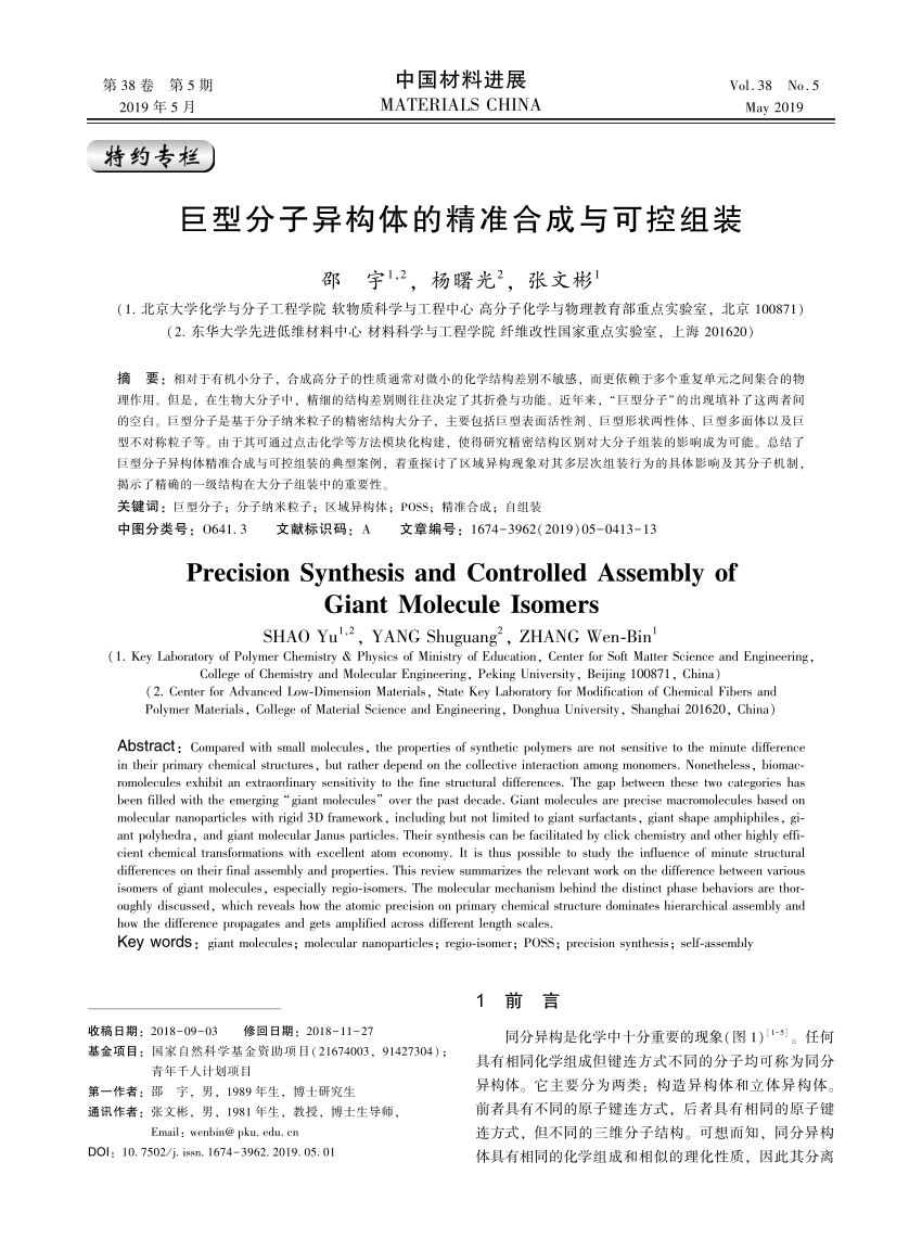 Pdf Precison Synthesis And Controled Assembly Of Giant Molecule Isomers