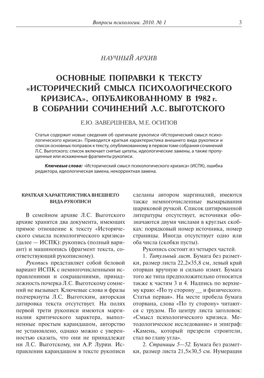 PDF) Основные поправки к тексту 