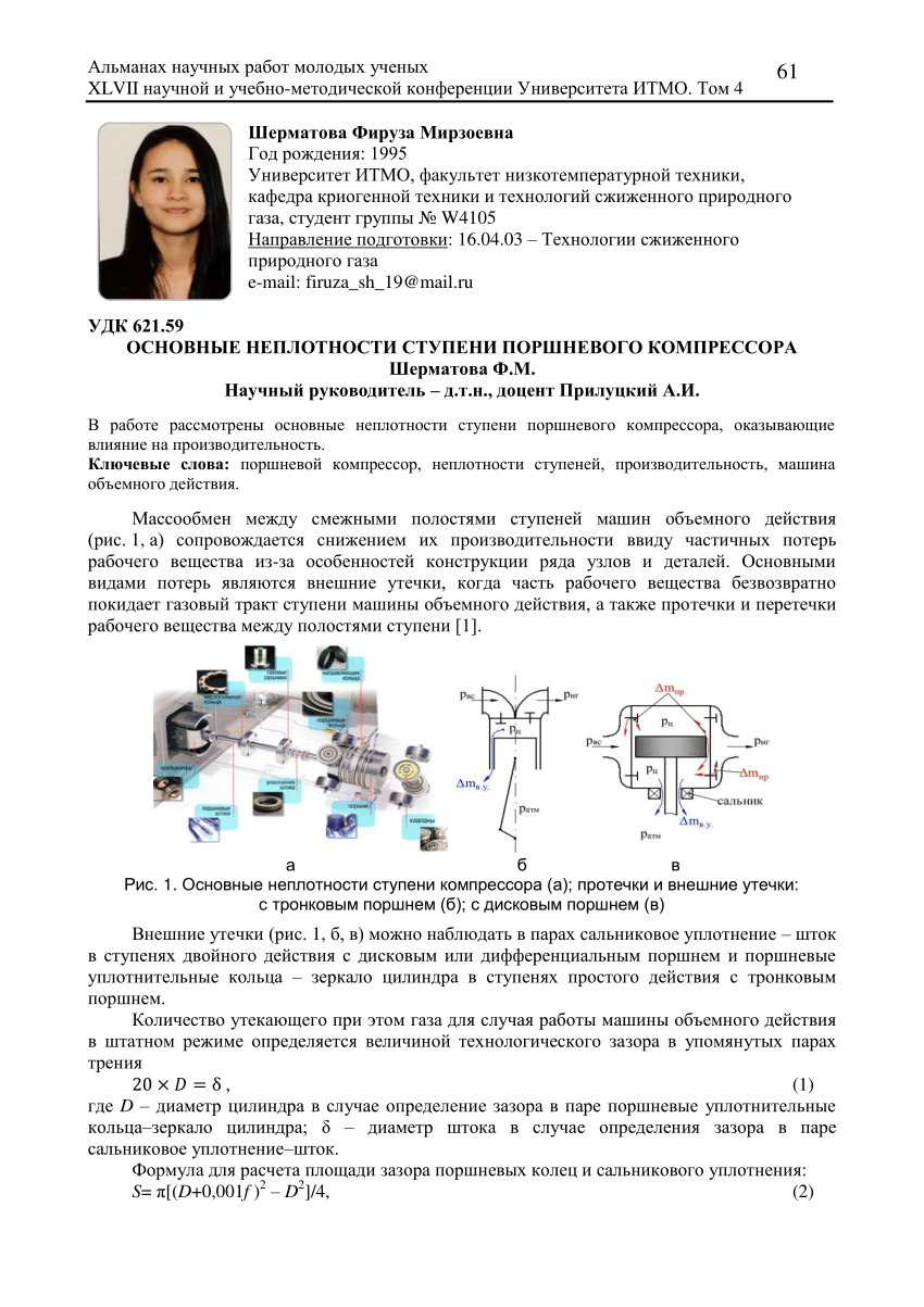 PDF) Основные неплотности ступени поршневого компрессора