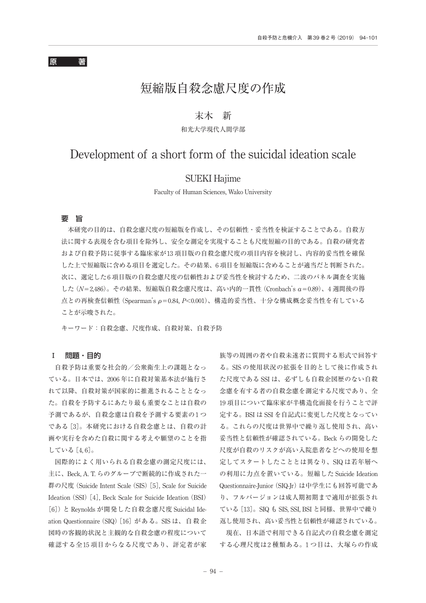 PDF) Development of a short form of the suicidal ideation scale