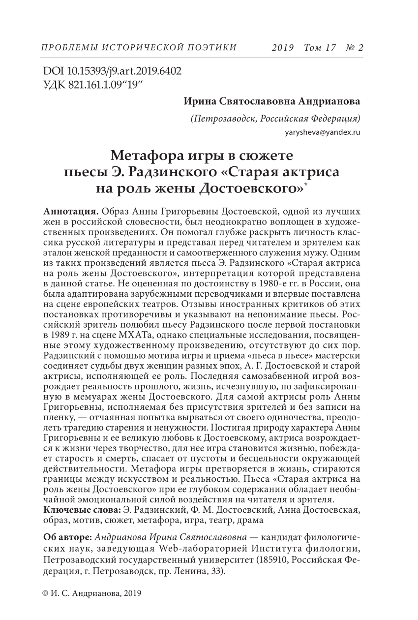 PDF) Метафора игры в сюжете пьесы Э. Радзинского «Старая актриса на роль  жены Достоевского»