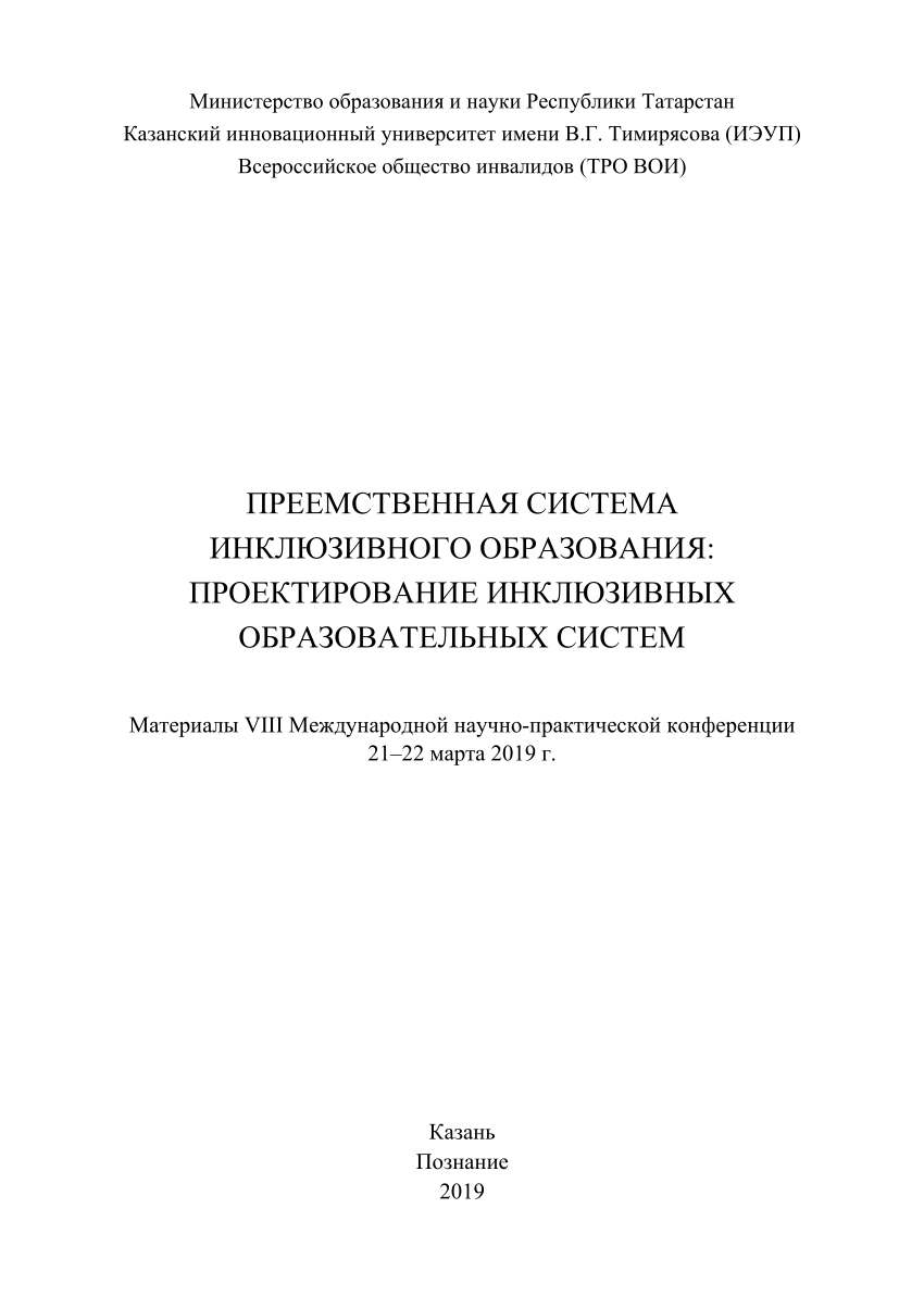 PDF) Использование гаджетов детьми в условиях инклюзивного образования