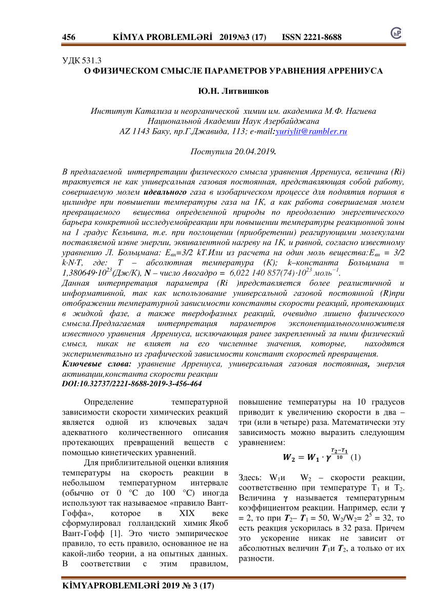 PDF) ON PHYSICAL MEANING OF ARRHENIUS EQUATION PARAMETERS