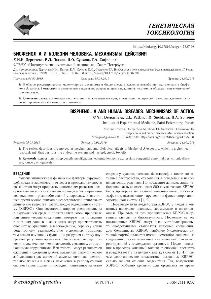 PDF) Bisphenol a and human diseases. Mechanisms of action