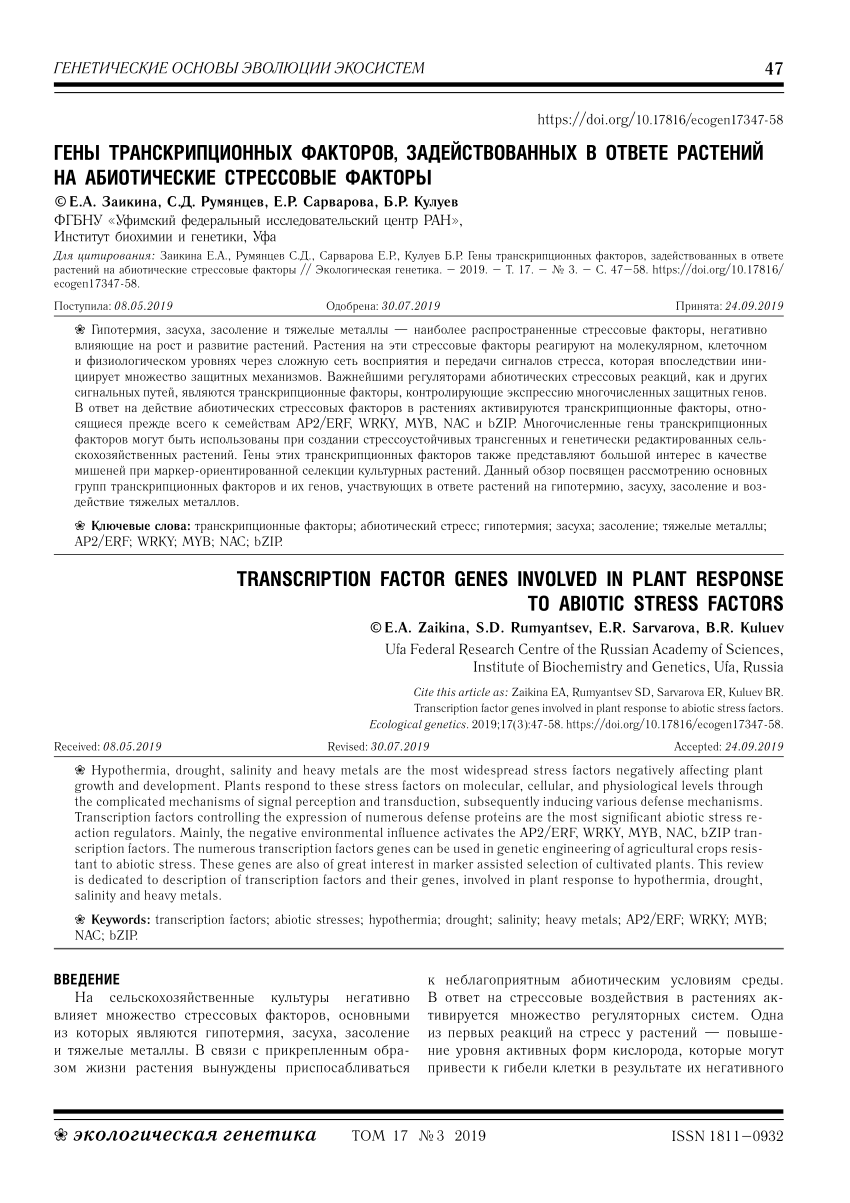 PDF) Transcription factor genes involved in plant response to abiotic  stress factors