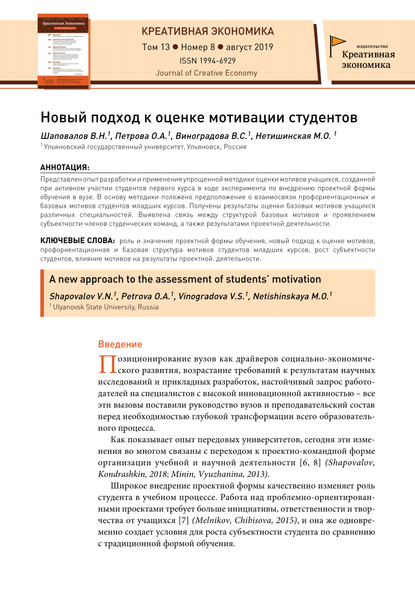 PDF) Новый подход к оценке мотивации студентов