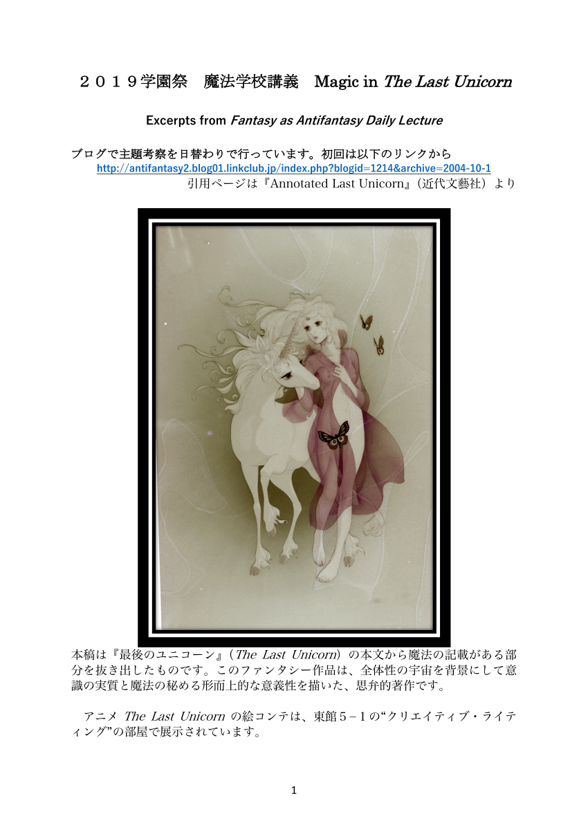 Pdf ２０１９学園祭 魔法学校講義 Magic In The Last Unicorn Excerpts From Fantasy As Antifantasy Daily Lecture