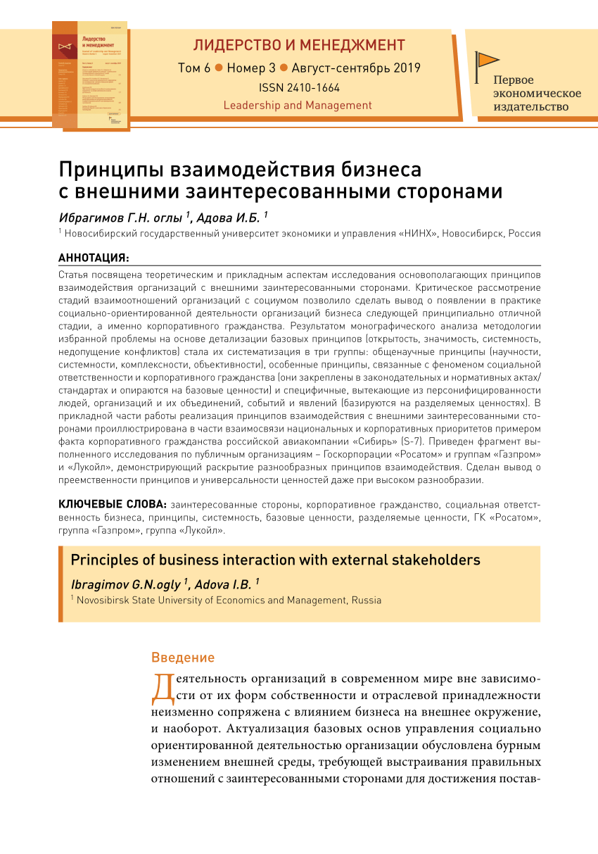 Принципы pdf