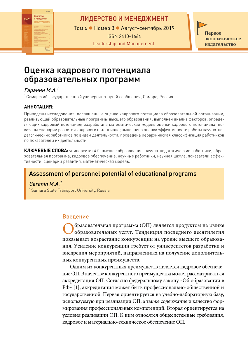 План по формированию и развитию кадрового потенциала медицинской организации