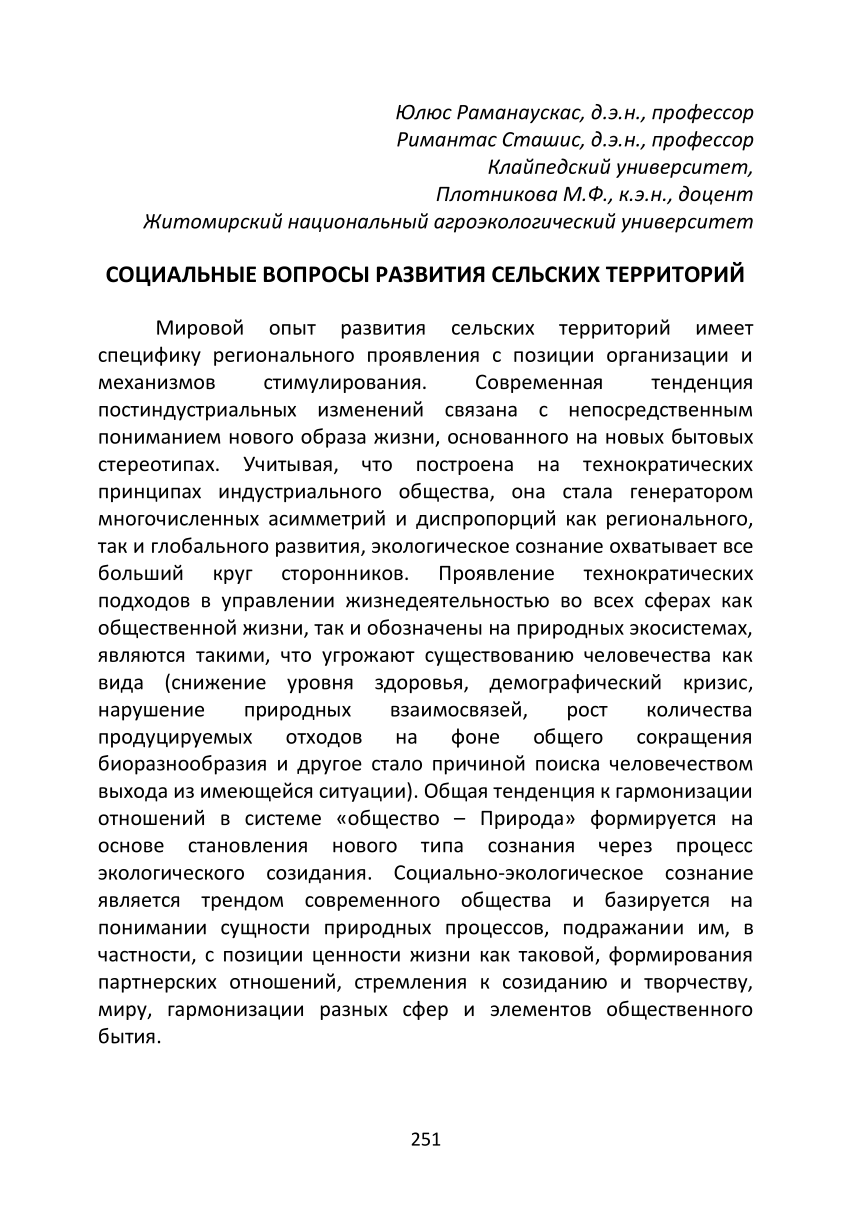 PDF) Социальные Вопросы Развития Сельских Территорий