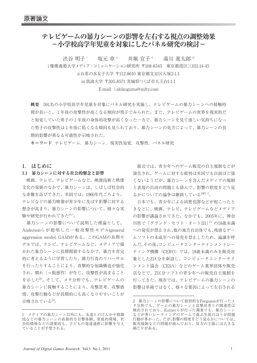 Pdf Long Term Moderating Effects Of Video Game Violence Perspectivesテレビゲームの暴力シーンの影響を左右する視点の調整効果 A Panel Study Of Elementary School Children In Japan 小学校高学年児童を対象にしたパネル研究の検討
