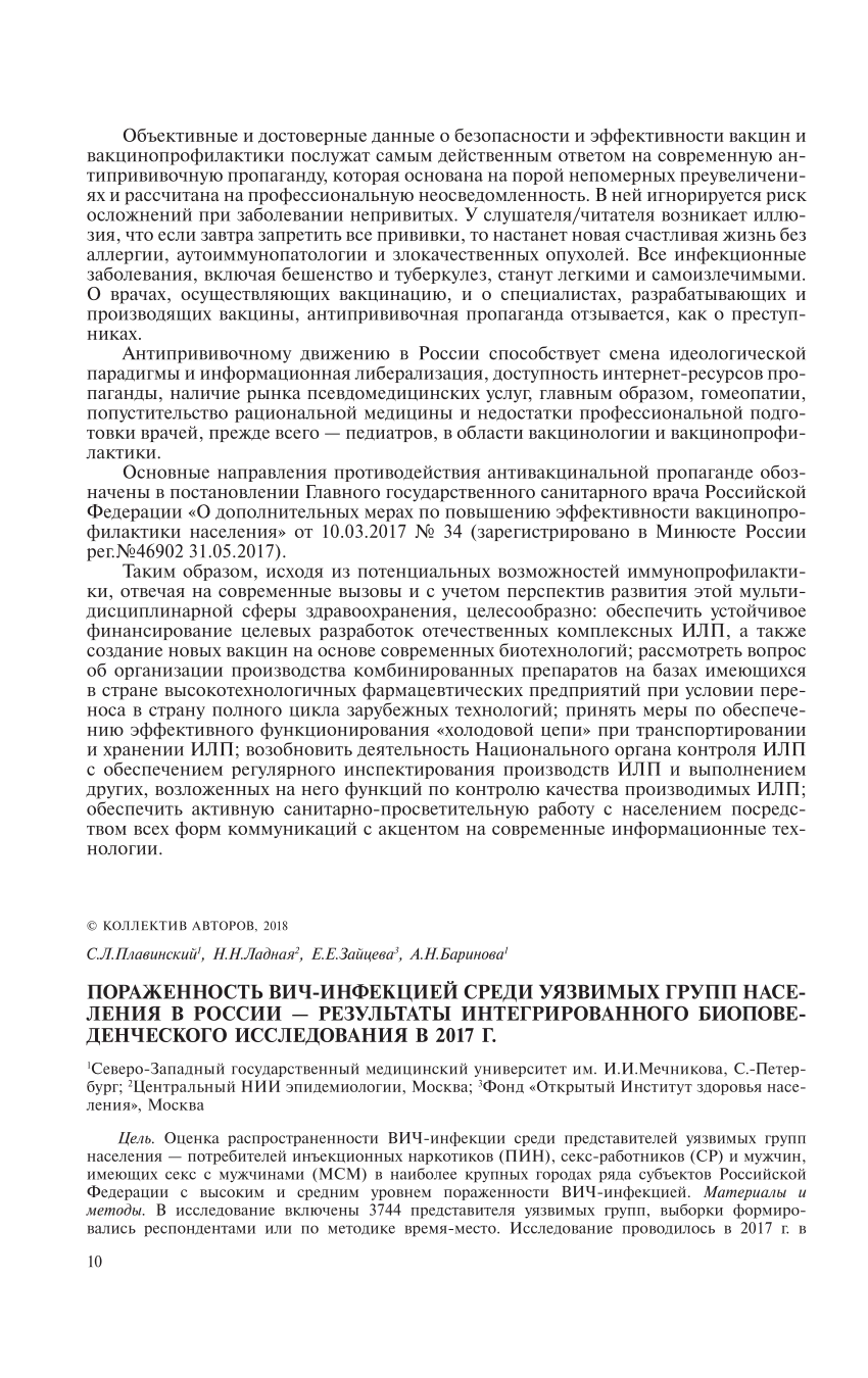 PDF) HIV PREVALENCE AMONG VULNERABLE GROUPS IN RUSSIA - RESULTS OF AN  INTEGRATED BIO-BEHAVIORAL SURVEY