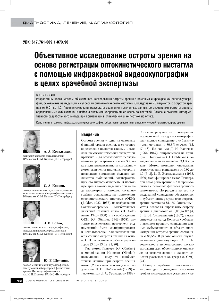 PDF) Объективное исследование остроты зрения на основе регистрации  оптокинетического нистагма с помощью инфракрасной видеоокулографии в целях  врачебной экспертизы [Objective measurement of visual acuity based on  infrared videooculography optokinetic ...