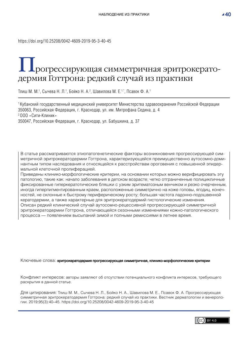 PDF) Progressive symmetric eritrocarotodermia Gottron: A rare case