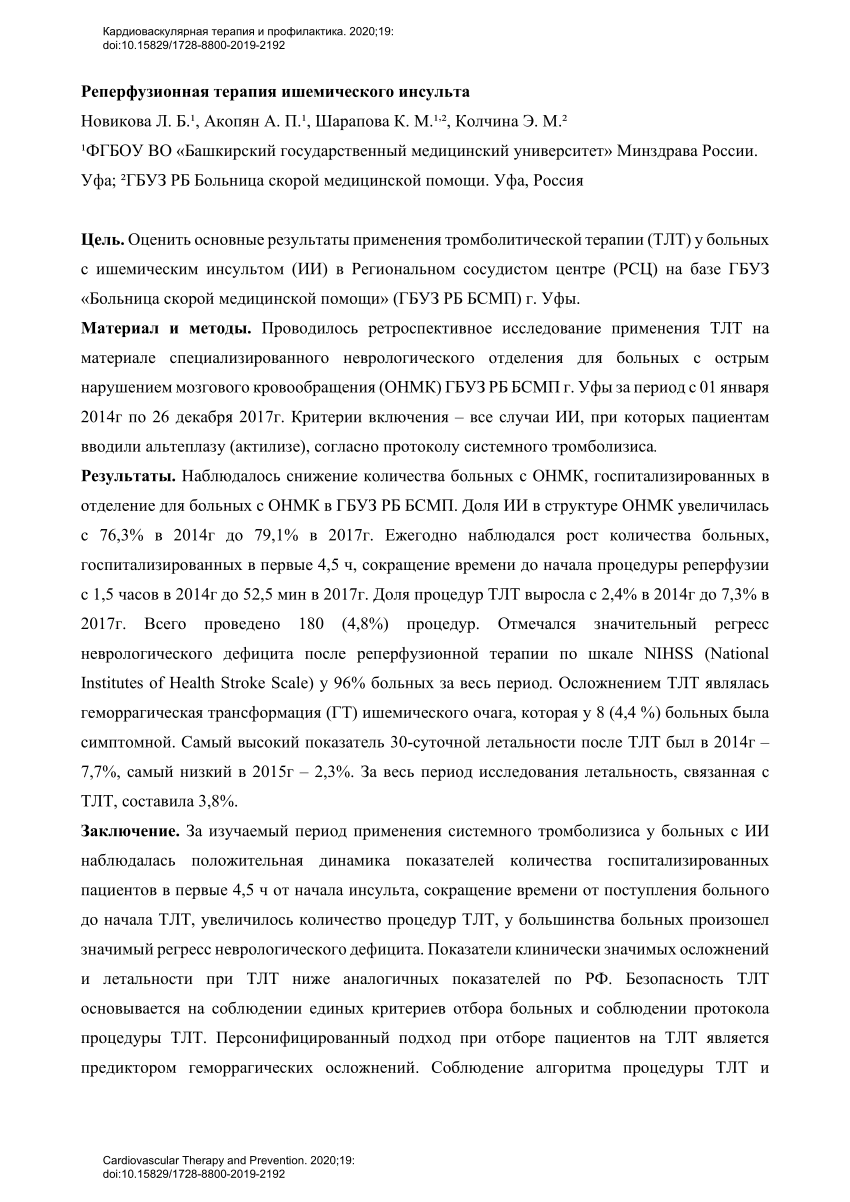 PDF) Reperfusion therapy of ischemic stroke