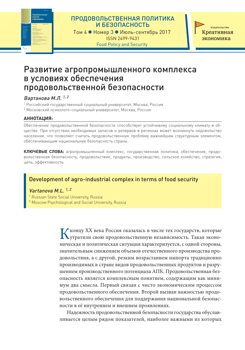 PDF) Развитие агропромышленного комплекса в условиях обеспечения  продовольственной безопасности