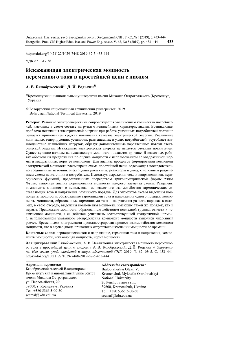 PDF) Distorting Electrical Power of the Alternating Current in the Simplest  Circuit with a Diode