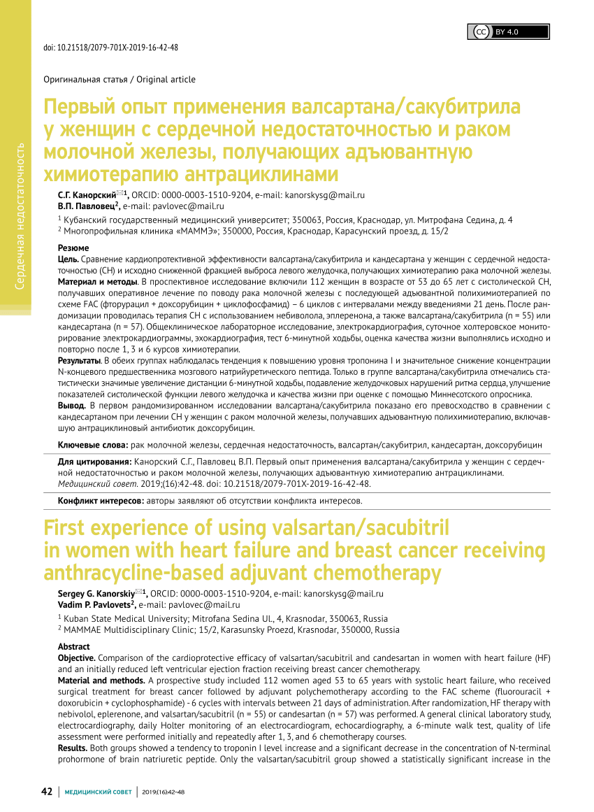 PDF) First experience of using valsartan/sacubitril in women with heart  failure and breast cancer receiving anthracycline-based adjuvant  chemotherapy