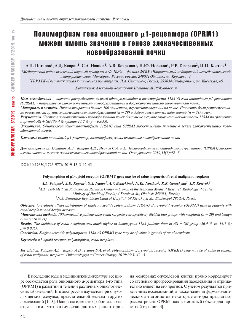 PDF) Polymorphism of μ1-opioid receptor (OPRM1) gene may be of value in  genesis of renal malignant neoplasm