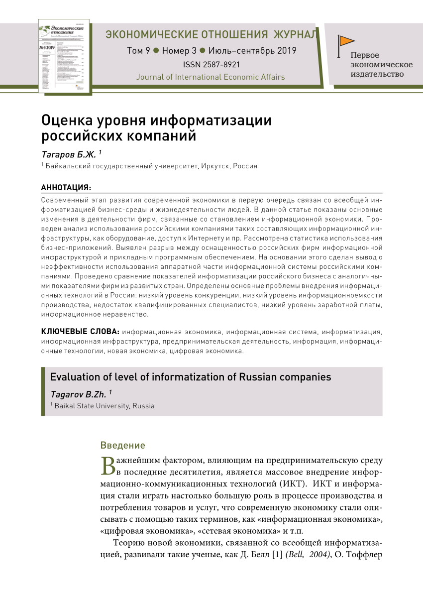 Когда в россии стартовал проект федерального уровня информатизация системы образования исо