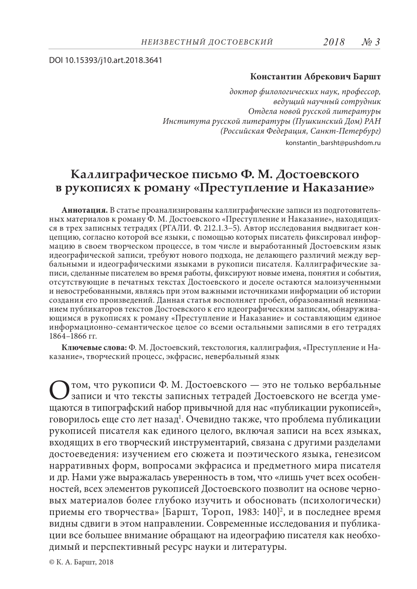 PDF) Каллиграфическое письмо Ф. М. Достоевского в рукописях к роману  «Преступление и Наказание»