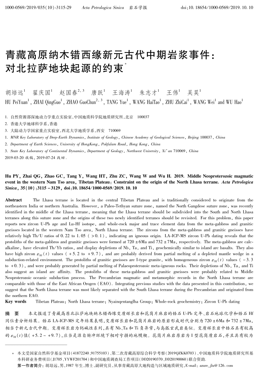 PDF) 青藏高原纳木错西缘新元古代中期岩浆事件:对北拉萨地块起源的约束