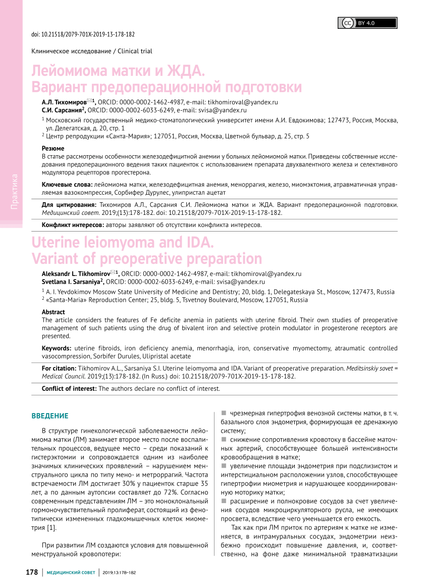 PDF) Uterine leiomyoma and IDA. Variant of preoperative preparation