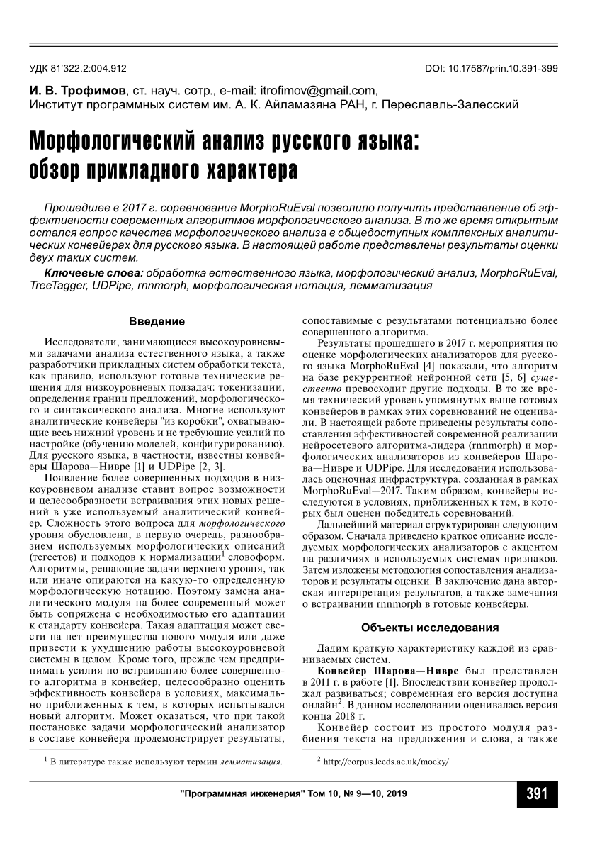 PDF) Automatic Morphological Analysis for Russian: Application-Oriented  Survey