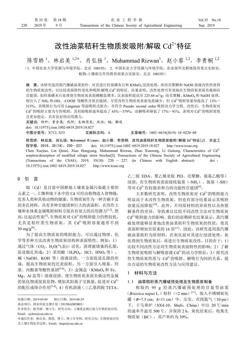 (PDF) 改性油菜秸秆生物质炭吸附/解吸 Cd 2+ 特征