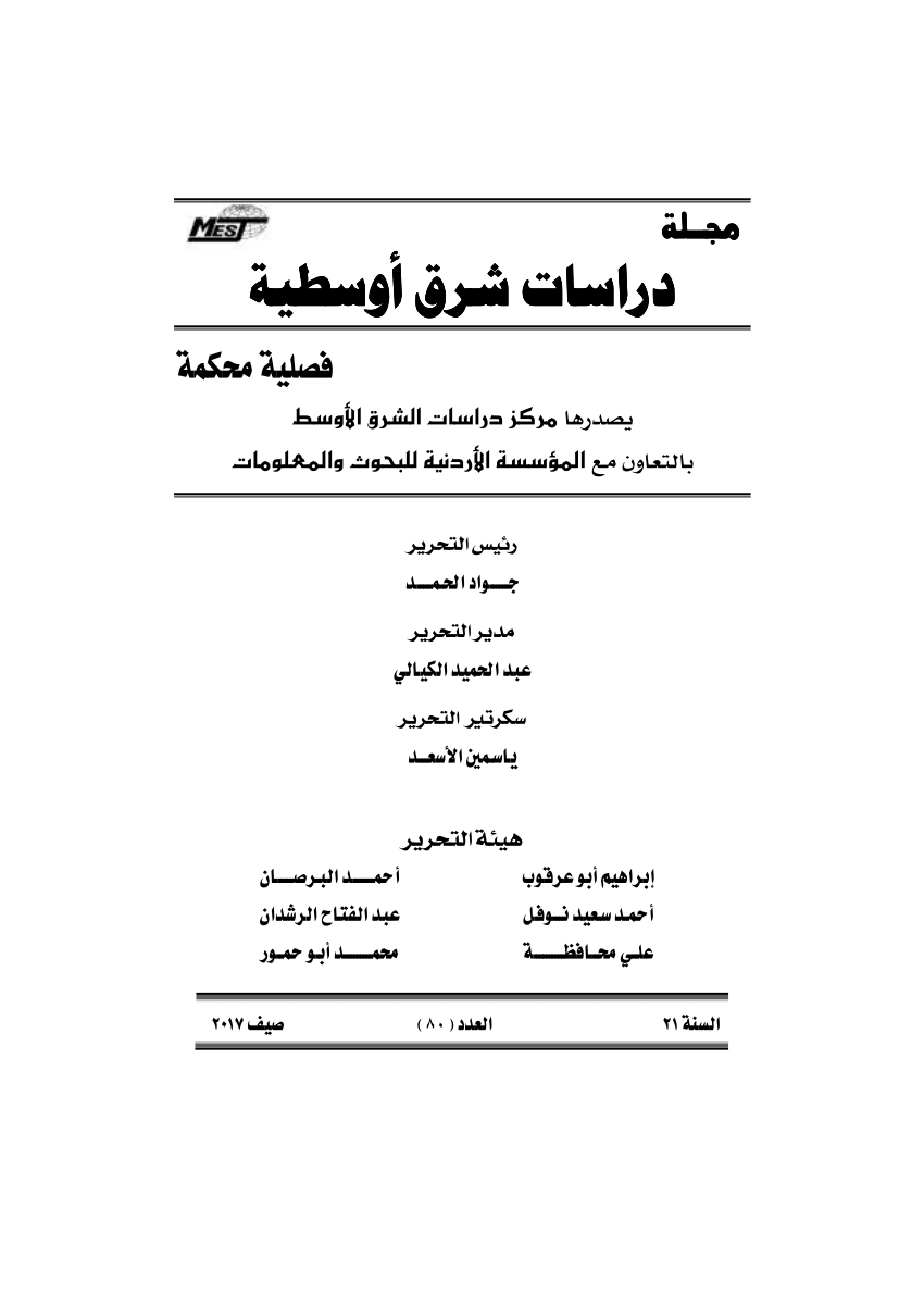 Pdf العالم العربي ومشروع الحزام والطريق محمد حمشي مجلة دراسات شرق أوسطية