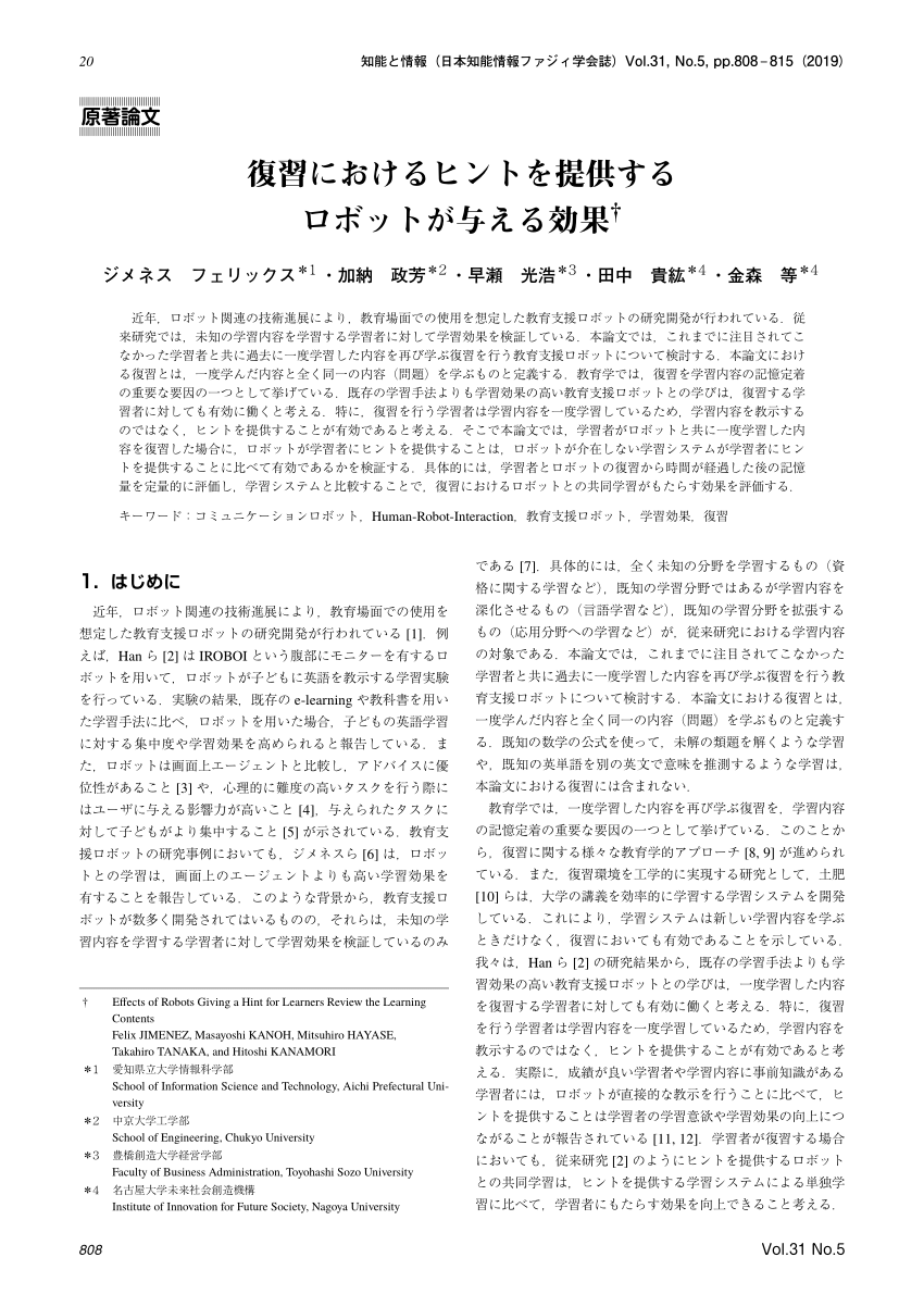 Pdf Effects Of Robots Giving A Hint For Learners Review The Learning Contents復習におけるヒントを提供するロボットが与える効果