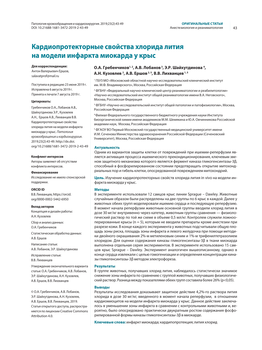 PDF) Cardioprotective effect of lithium chloride on a rat model of  myocardial infarction