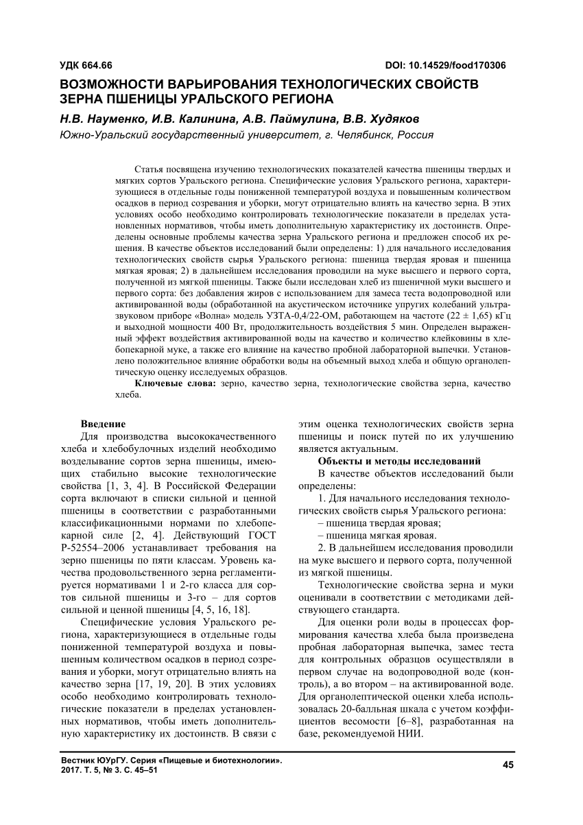 PDF) POSSIBILITIES FOR VARIATION OF TECHNOLOGICAL PROPERTIES OF.