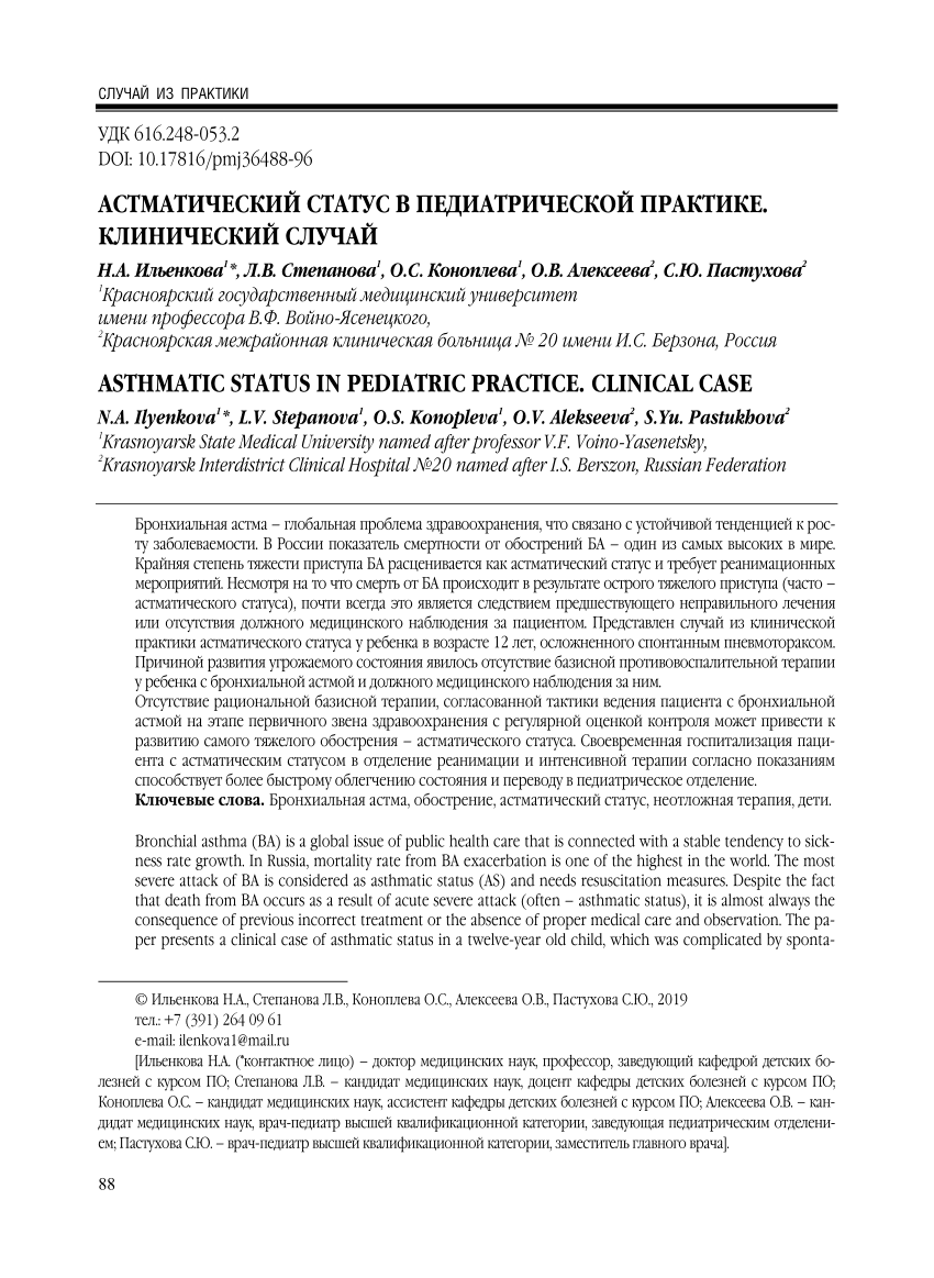 PDF) Asthmatic status in pediatric practice. Clinical case