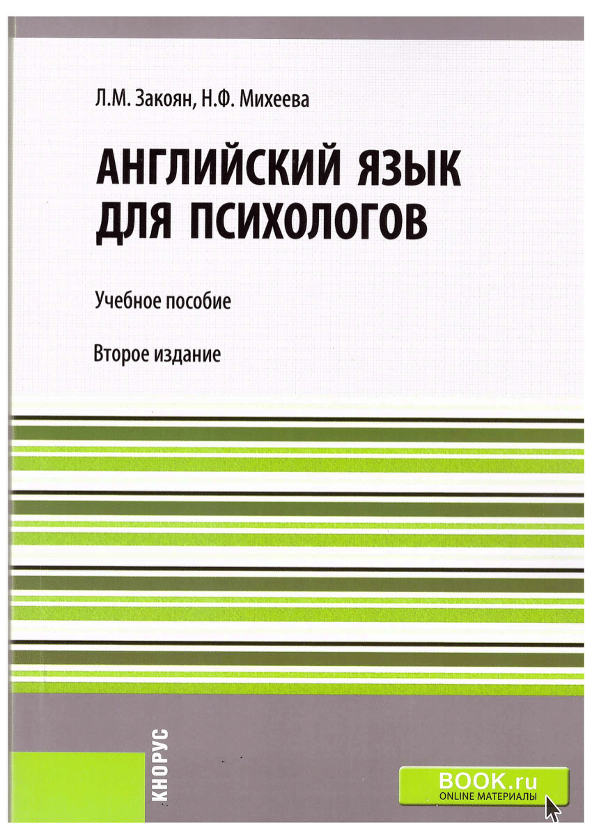 PDF) Английский язык для психологов