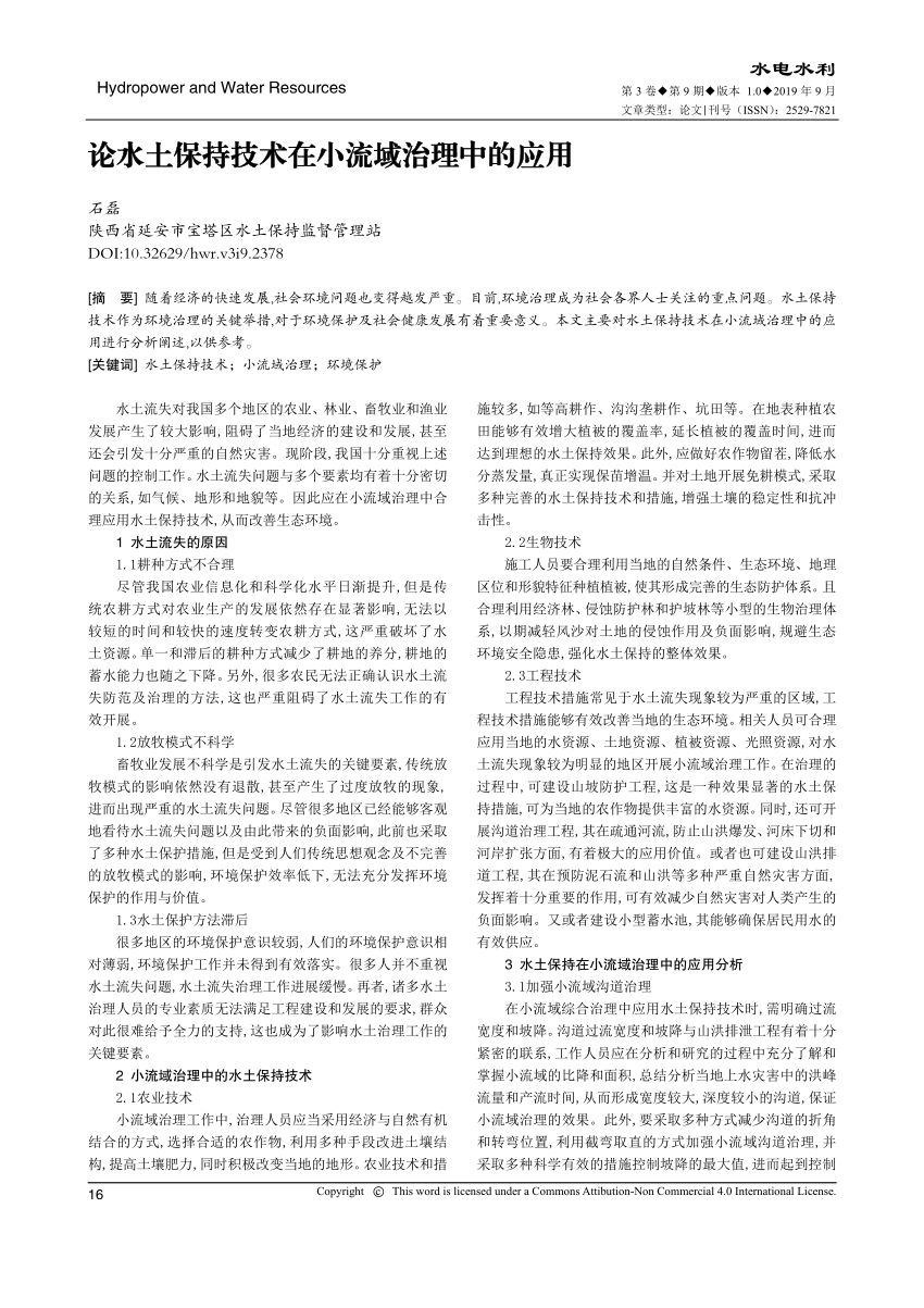 Pdf 论水土保持技术在小流域治理中的应用