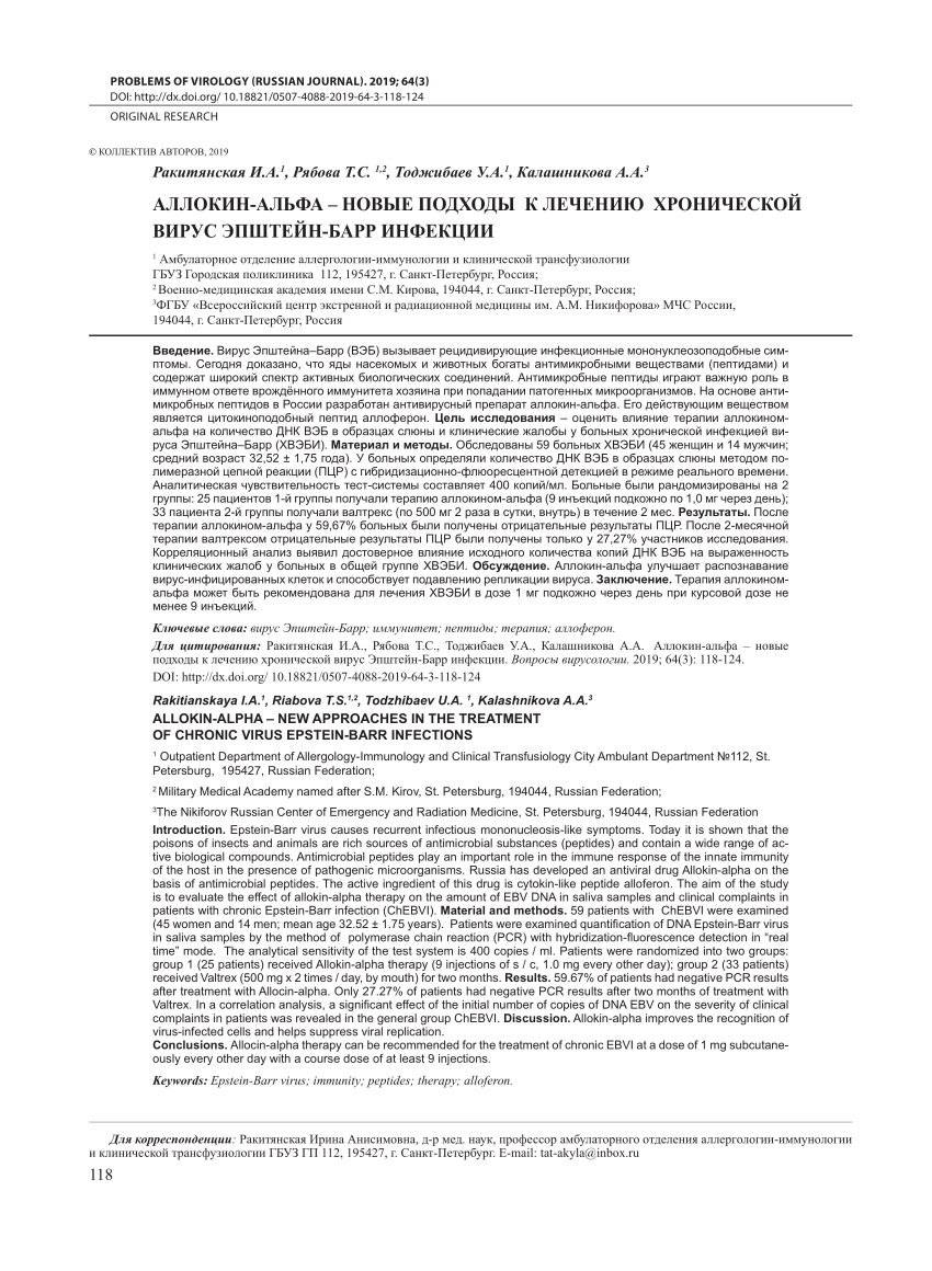 PDF) Allokin-alpha - new approaches in the treatment of chronic virus  Epstein-Barr infections