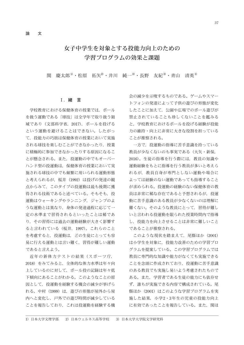 Pdf 女子中学生を対象とする投能力向上のための学習プログラムの効果と課題