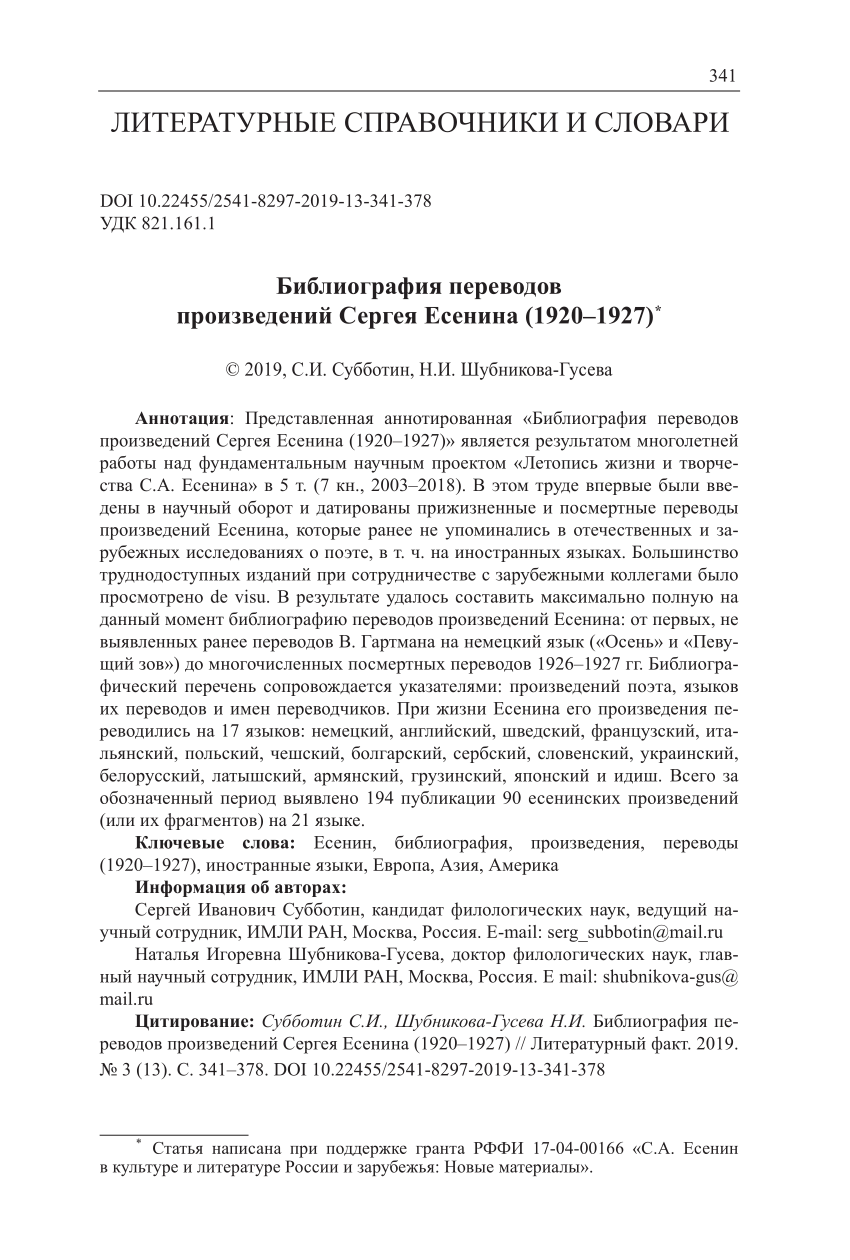 PDF) Bibliography of translations of works by Sergey Yesenin (1920–1927)