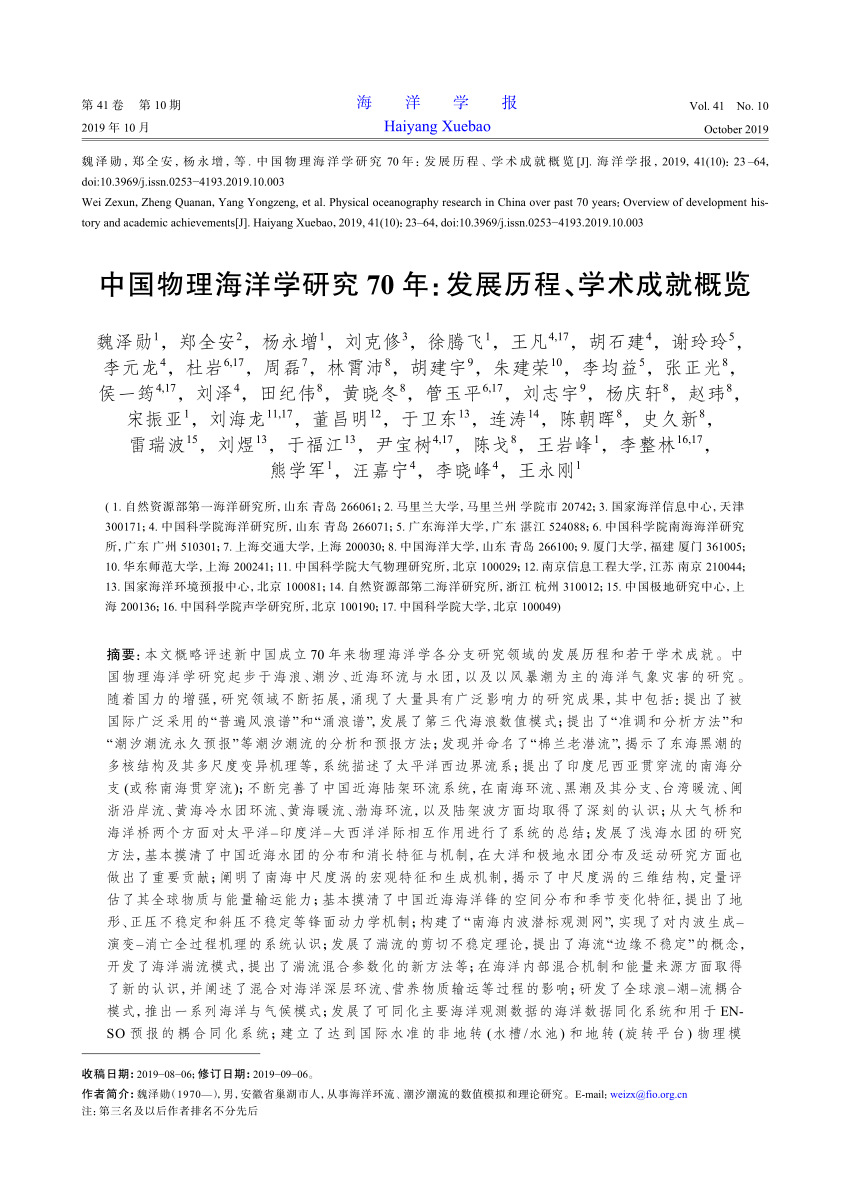 PDF) 我国物理海洋学研究70年