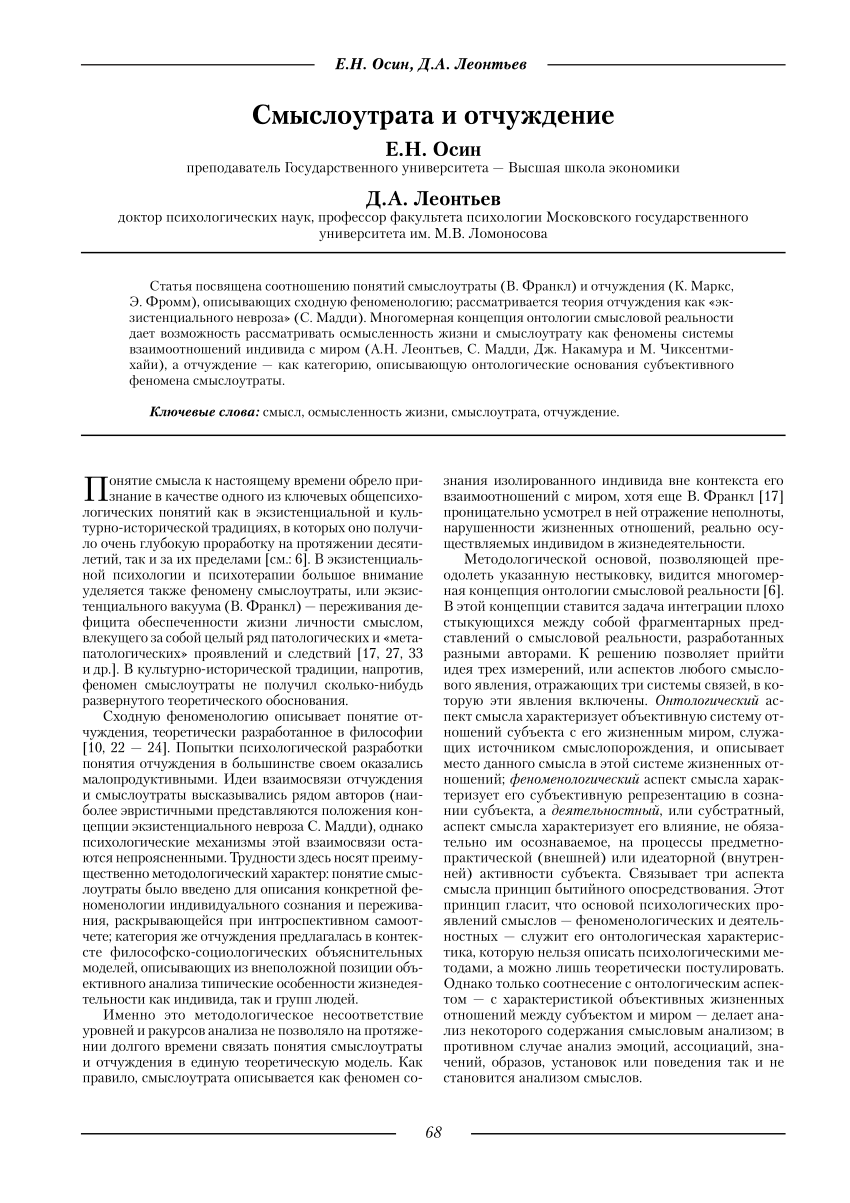 PDF) Estrangement and Loss of Meaning