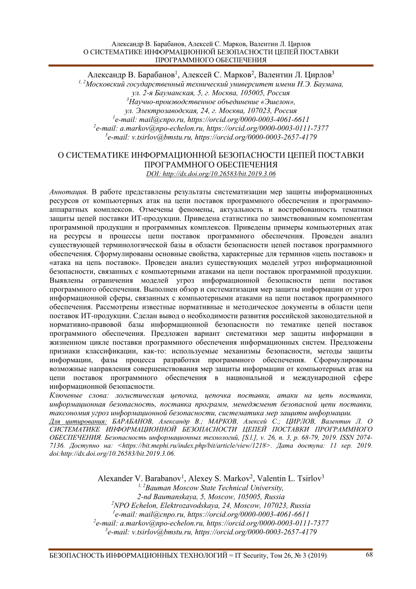 PDF) Information security systematics of software supply chains