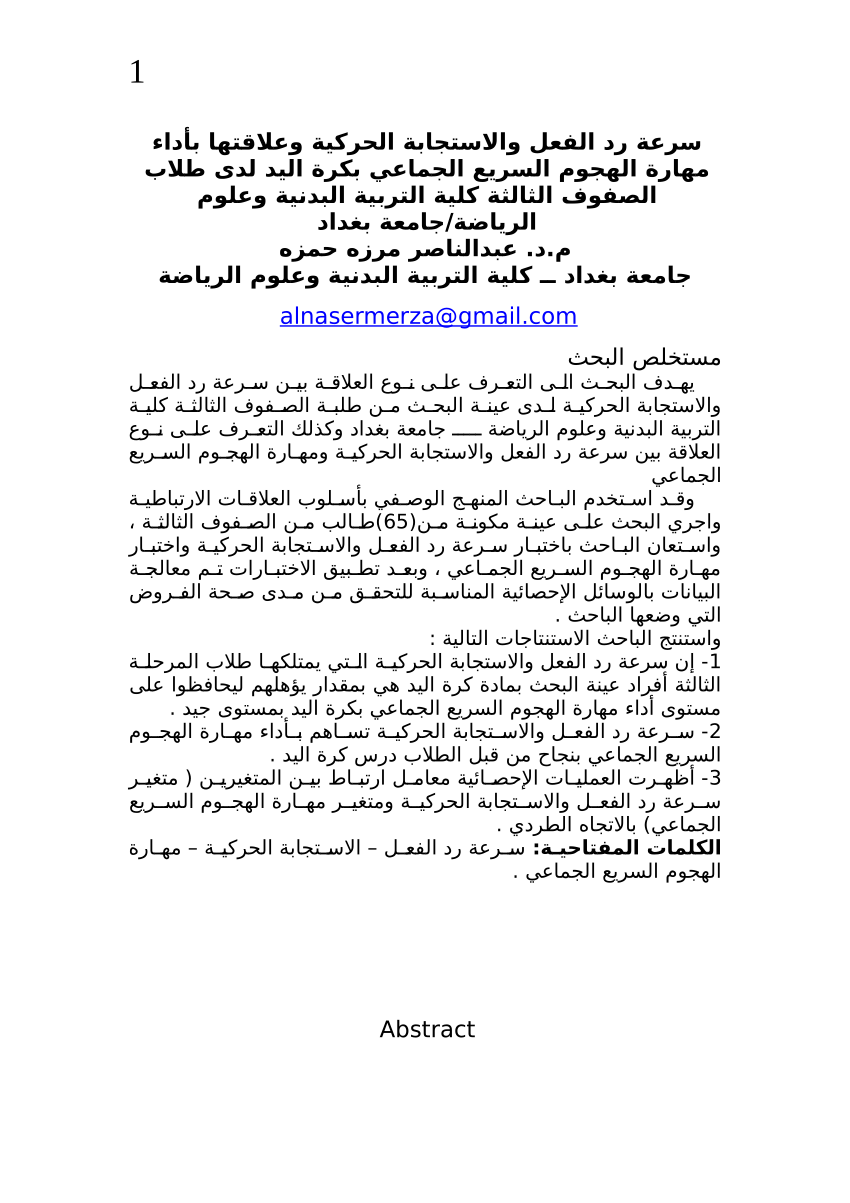 انواع السرعه في البدنيه