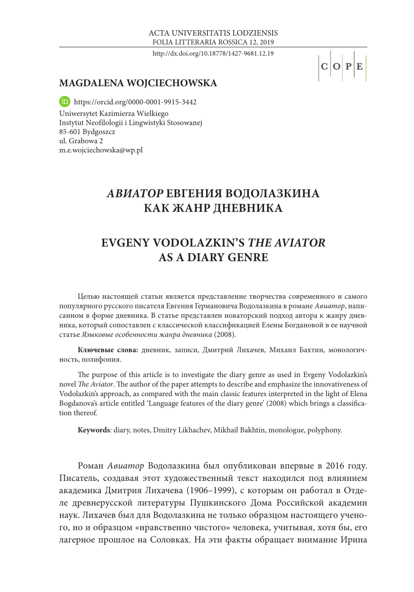 PDF) „Авиатор” Евгения Водолазкина как жанр дневника