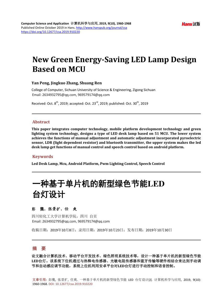 Pdf New Green Energy Saving Led Lamp Design Based On Mcu