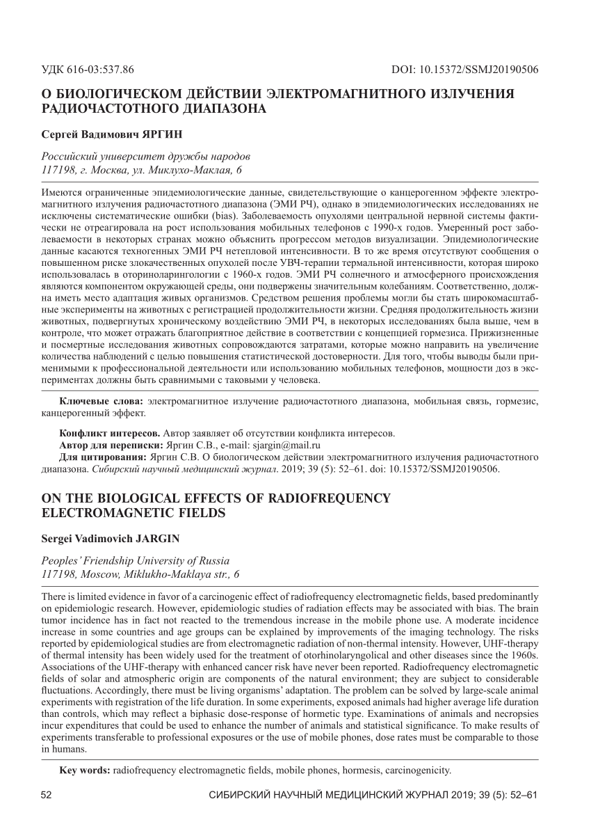 PDF) О биологическом действии электромагнитного излучения радиочастотного  диапазона [On the biological effects of radiofrequency electromagnetic  fields]