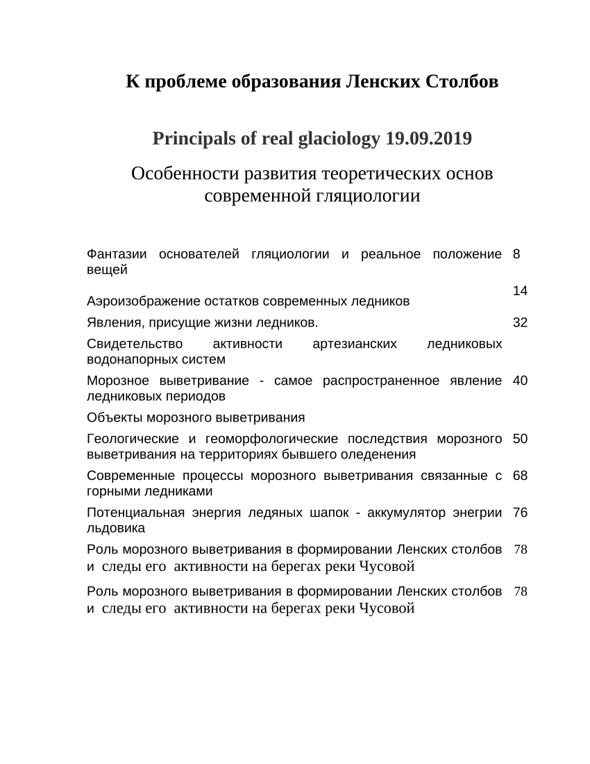 PDF) К проблеме образования Ленских Столбов